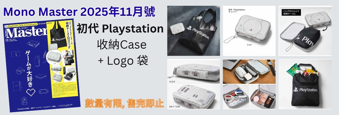 ＭｏｎｏＭａｓｔｅｒ（モノマスター）　２０２５年１１月号