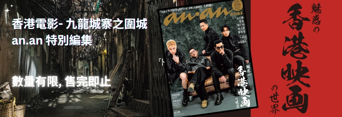 ａｎａｎ特別編集　魅惑の「香港映画」の世界