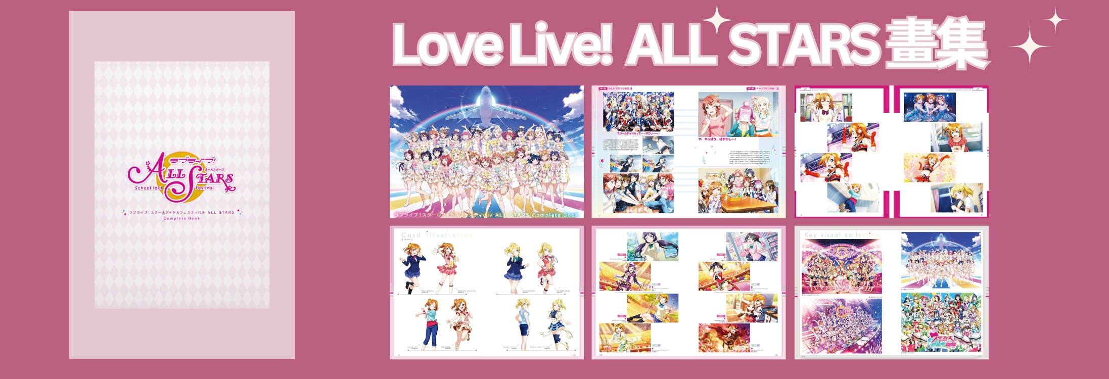 良書網 Yoihon Love Live! ラブライブ！スクールアイドルフェスティバル ALL STARS Complete Book
