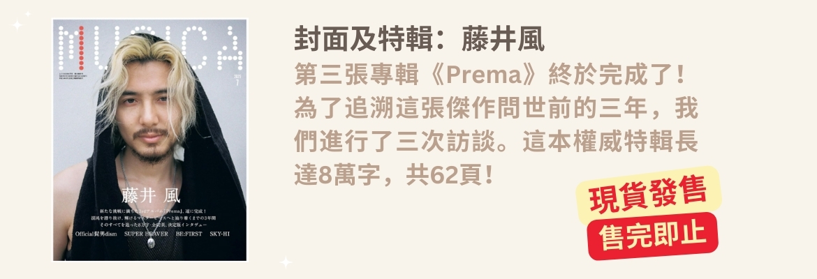 良書網 Yoihon MUSICA 2025年7月号 - 表紙: 藤井風