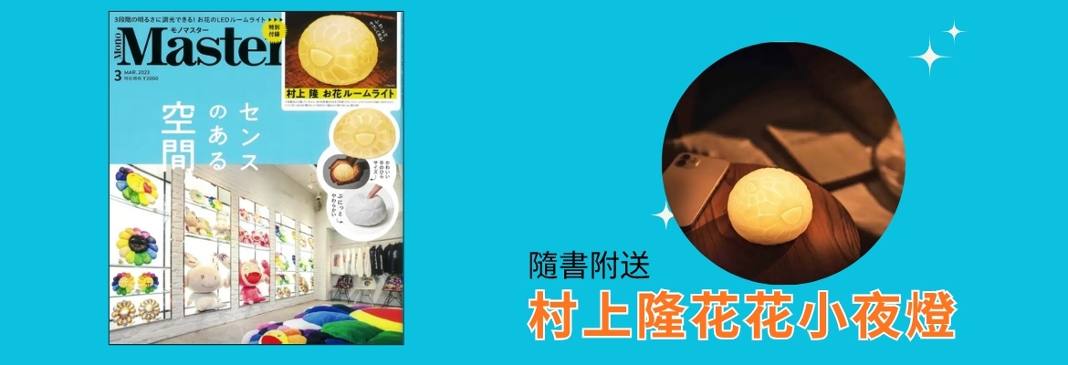 良書網 Yoihon ＭｏｎｏＭａｓｔｅｒ　２０２３年３月号